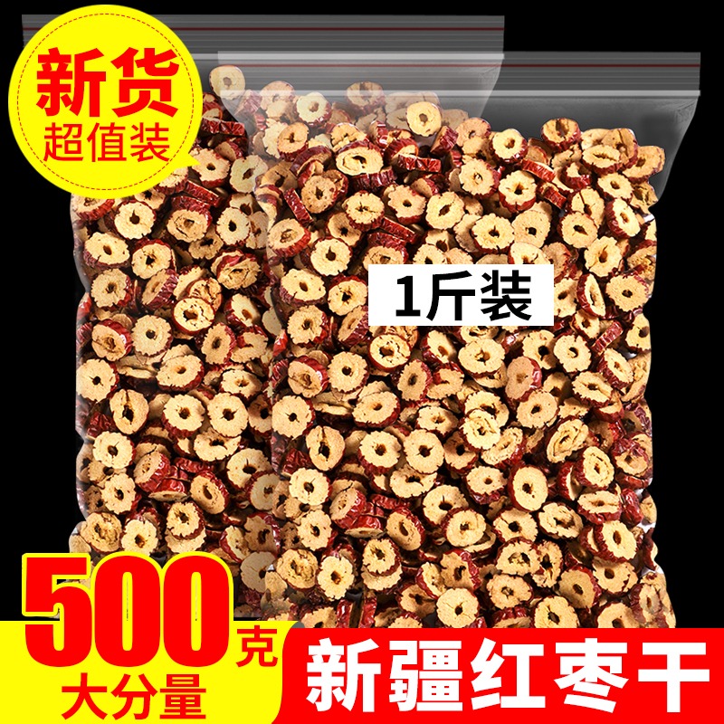 新疆无核免洗红枣干红枣片散装1000g零食枣圈红枣片泡茶干吃香脆