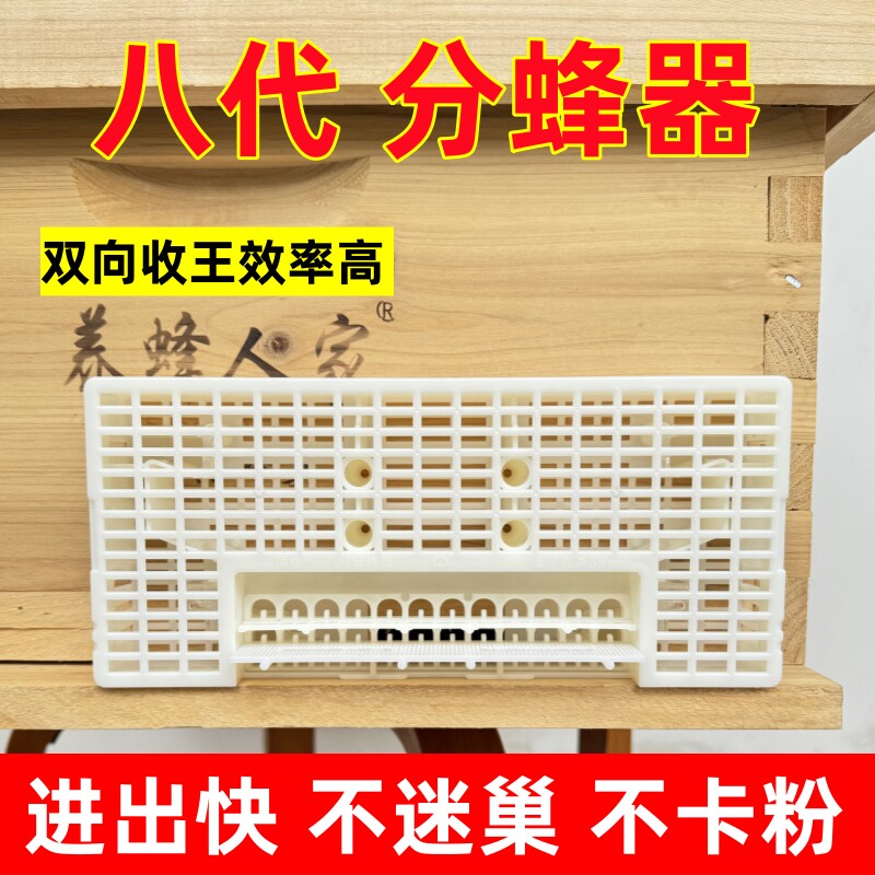顶格八代分蜂器蜜蜂圆桶中蜂自动分蜂神器除雄蜂防逃器蜂箱通用