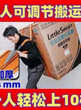 搬家背带单人重物搬运带搬家背带洗衣机电冰箱家具家电搬运带