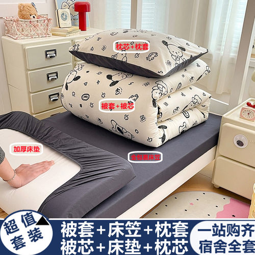 宿舍学生床笠床单全套