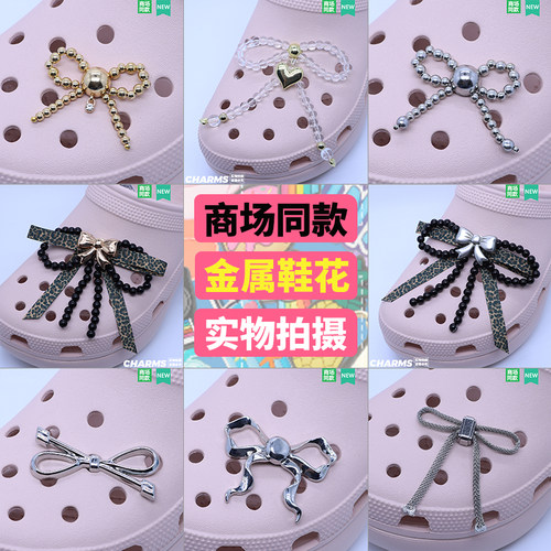 洞洞鞋配饰 适配crocs洞洞鞋鞋花鞋扣智必星配件装饰品金属蝴蝶结