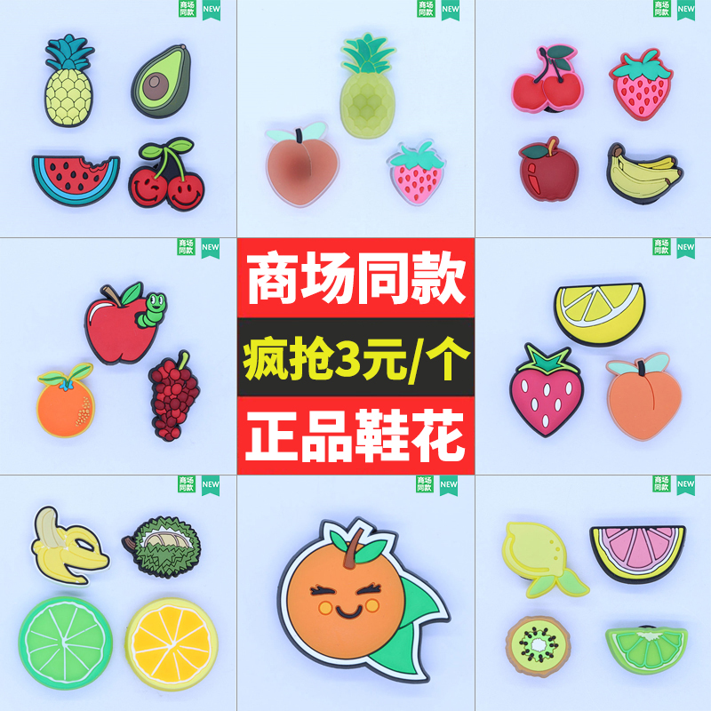 适配crocs洞洞鞋配饰花美食水果