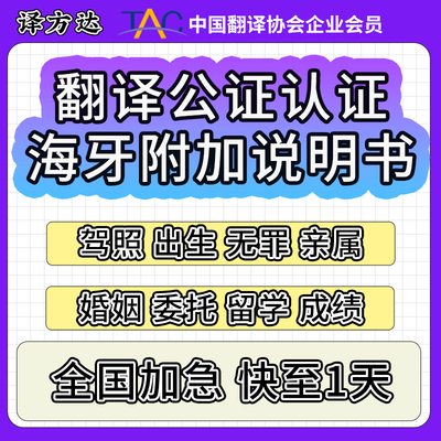 公证翻译驾照留学历成绩出生亲属结婚户口无罪海牙认证韩国泰国澳