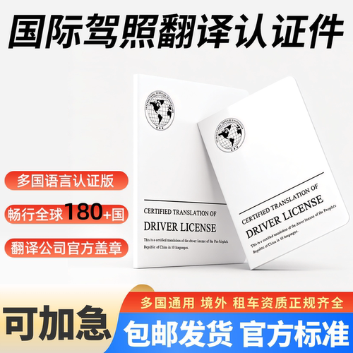 国际驾照翻译公证海牙认证换国内驾驶证泰国马来美国英国NAATI