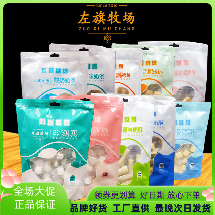 左旗牧场 108g奶酥/奶条/奶贝/奶块 内蒙古呼伦贝尔特产 3份包邮