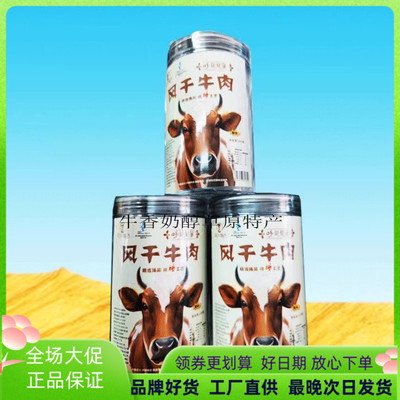 贝尔额吉风干牛肉干200g内蒙古呼伦贝尔特产龙耀草原兮浠牧场包邮