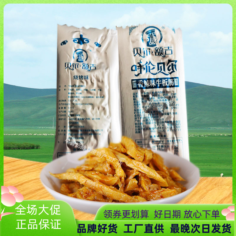 天天特价贝尔500g龙耀草原牛板筋
