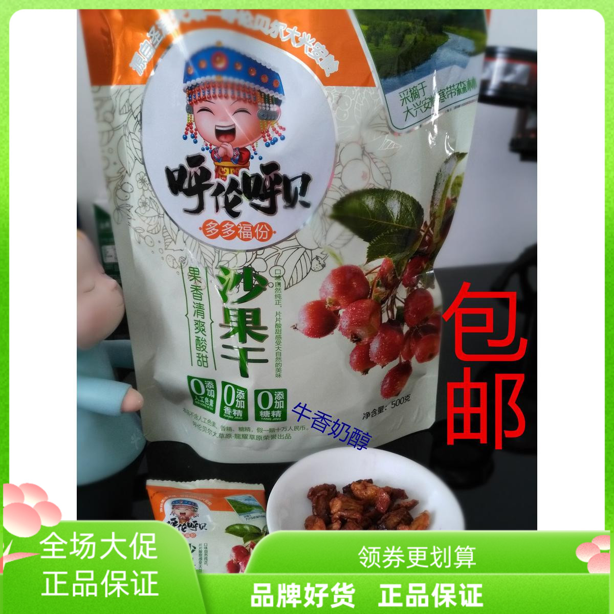 【特价包邮】呼伦呼贝扎兰屯沙果干500g内蒙古龙耀呼伦贝尔特产
