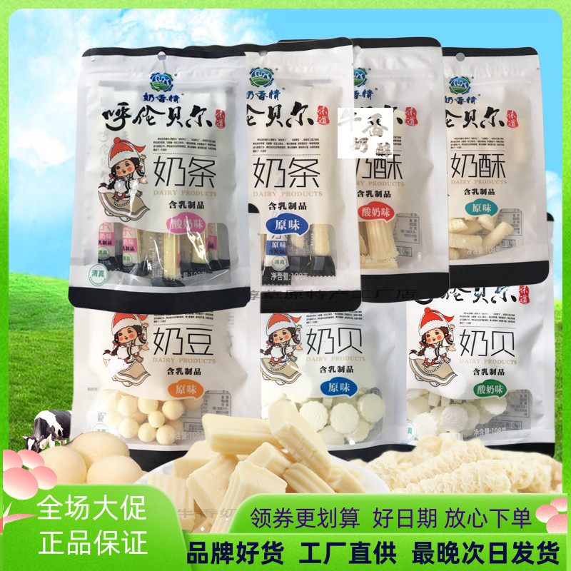 奶香情108g奶贝奶酥奶球奶条内蒙古零食呼伦贝尔特产奶片 3袋包邮