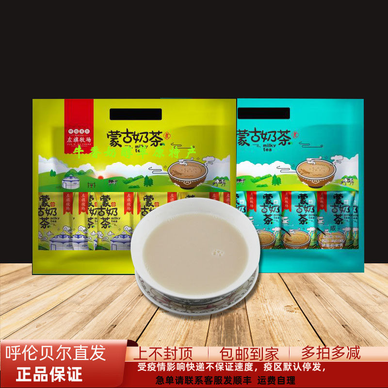 左旗牧场奶茶360g*2咸味 甜味 内蒙古 呼伦贝尔特产 巴彦呼硕饮料