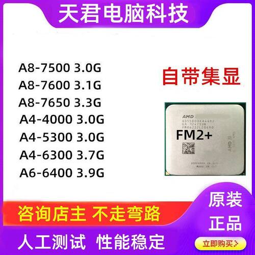 台式机电脑fm2主板cpuA6-6400套装处理器amd四核核显a8-7650k二手