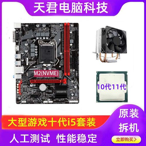 b460主板cpu套装i5台式电脑10400f内存10代10600kf二手拆机11600