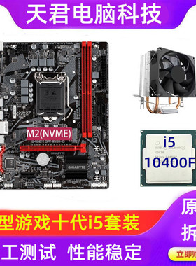 b460主板cpu套装i5台式电脑10400f内存10代1200针10600kf二手拆机