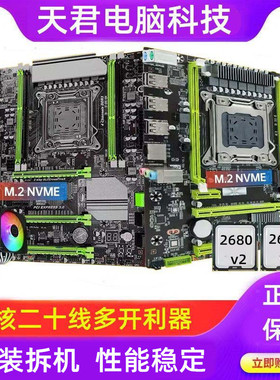 x79主板cpu套装台式16G电脑2690v2四件套2680十核二十线2011针e5
