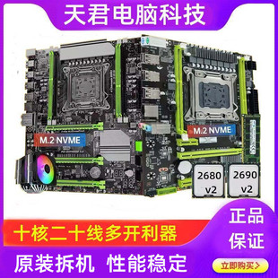 x79主板cpu套装 16G电脑2690v2四件套2680十核二十线2011针e5 台式
