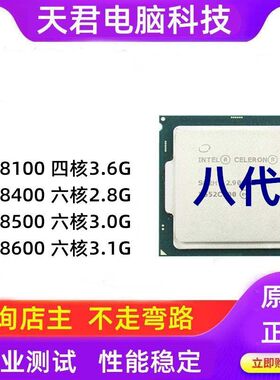 i5八代电脑8100台式机1151针8600cpu处理器六核h310主板游戏套装