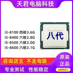 i5八代电脑8100台式机1151针8600cpu处理器六核h310主板游戏套装