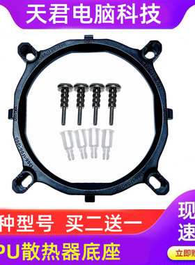 cpu固定卡扣电脑主机散热器风扇底座主板支架1150针机箱卡子扣具