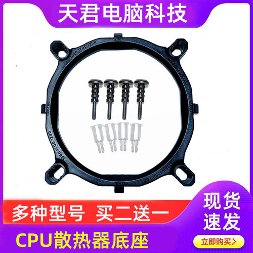cpu固定卡扣电脑主机散热器风扇底座主板支架1150针机箱卡子扣具
