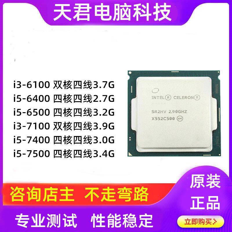 i5六代6100七代7100台式机电脑散片1151针6500四核7500cpu处理器