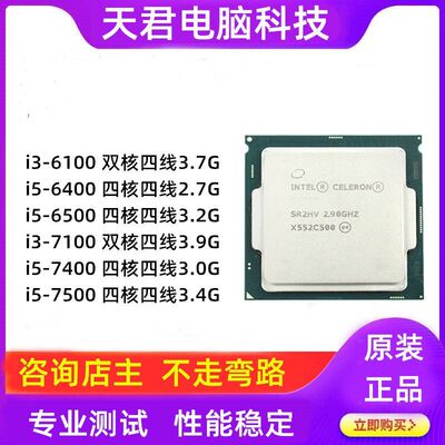 i5六代6100七代7100台式机电脑散片1151针6500四核7500cpu处理器