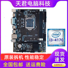 b85主板cpu套装台式电脑4170处理器i3四件套二手16g内存条h81拆机