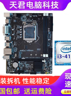 b85主板cpu套装台式电脑4170处理器i3四件套二手16g内存条h81拆机