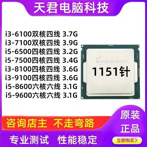 i5台式机8600电脑1151针主板cpu处理器9600游戏7500套装6500六核
