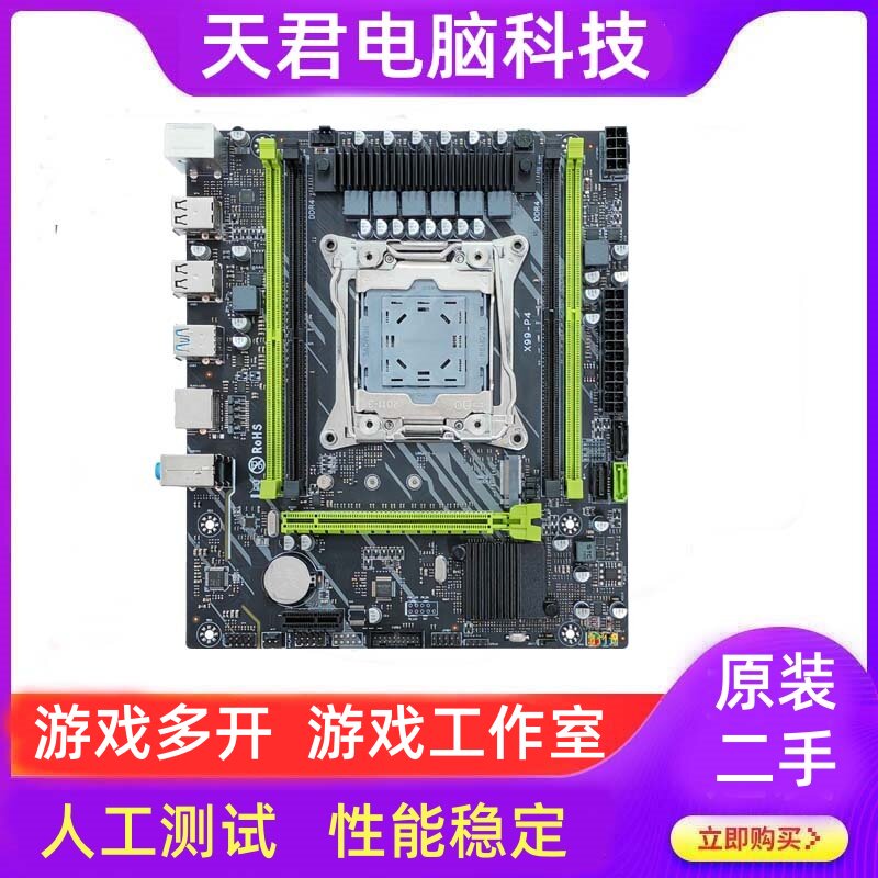 台式x99主板电脑x79支持至强e5cpu处理器x58二手服务器2011针拆机
