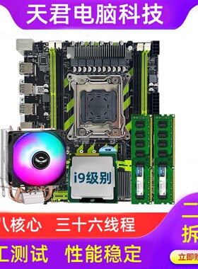 x99台式机主板cpu四件套18核36线2686V4套装E5处理器2698v3内存条