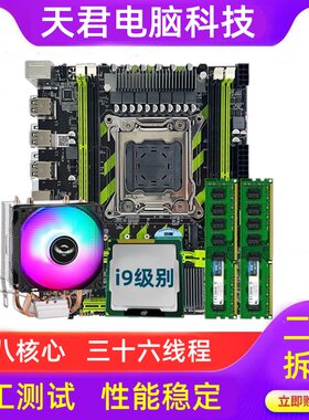 x99台式机主板cpu四件套18核36线2686V4套装E5处理器2698v3内存条
