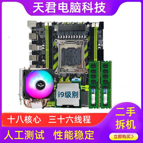 x99台式机主板cpu四件套18核36线2686V4套装E5处理器2698v3内存条