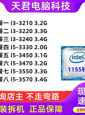 台式电脑1155针i5主板cpu套装四核b75处理器游戏办公3570原装3470