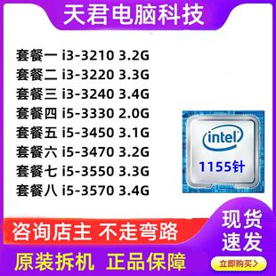 台式电脑1155针i5主板cpu套装四核b75处理器游戏办公3570原装3470
