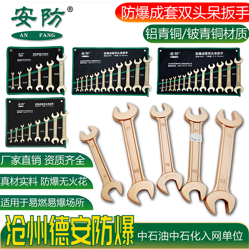 防爆成套双头呆扳手无火花全铜插口扳子6-13件套套装两用开口扳手