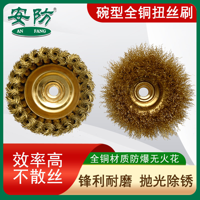 防爆杯刷曲丝刷扭丝刷M14无火花除锈刷子清理刷子