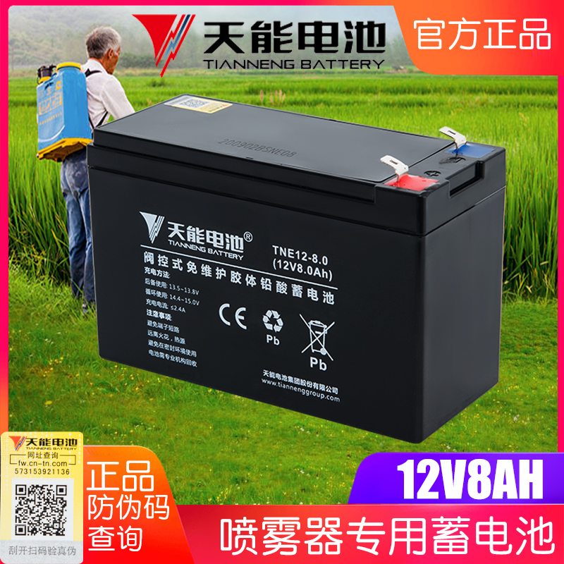 天能12V8a12ah蓄电池12伏电动喷雾器电梯门禁UPS照明音响童车电瓶 五金/工具 蓄电池 原图主图