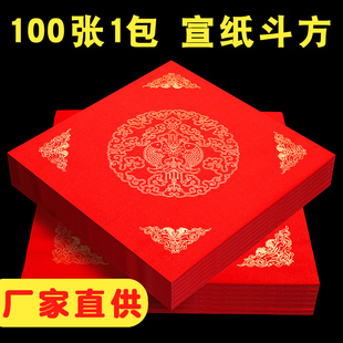 宣纸批发 纸2026新款 100张万年红空白福字红纸斗方宣纸手写春节写对联专用 红纸烫金书法作品纸新年写福字