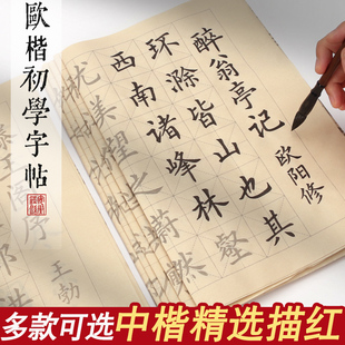 欧体毛笔临摹字帖毛笔字练字帖中楷初学者练习书法专用入门楷书成人练字用纸练软笔描红套装仿古练字纸兰亭序