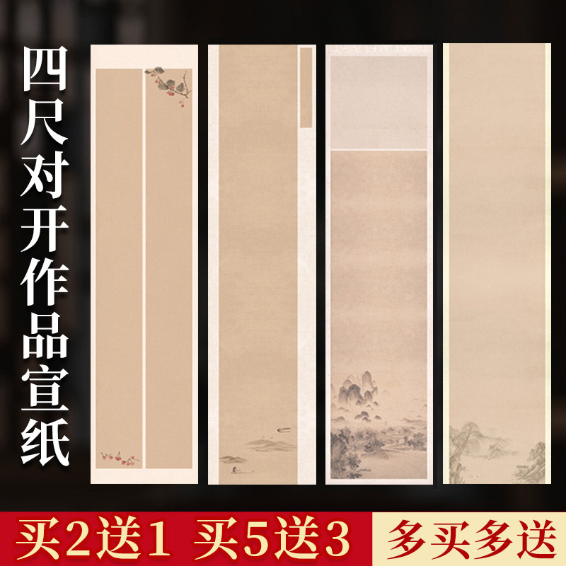 四尺对开蜡染微喷清风雅笺条屏行书毛笔字宣纸彩绘复古竖版书法作品纸