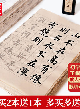毛笔临摹字帖书法专用初学者入门练字帖楷书练习纸成人软笔描红欧体儿童兰亭序正楷临慕兰亭集序中楷套装大全