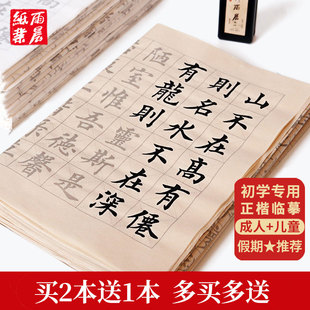 毛笔临摹字帖书法专用初学者入门练字帖楷书练习纸成人软笔描红欧体儿童兰亭序正楷临慕兰亭集序中楷套装大全