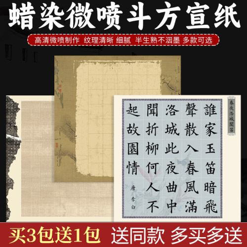 四尺斗方书法作品纸蜡染微喷宣纸四尺对开方格学生毛笔字比赛考试专用方形20/28/56/84/114格半生半熟篆隶纸