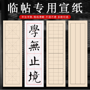 米字格宣纸毛笔字练习纸半生熟田字格加厚书法作品纸初学者小学生练字纸楷书中楷隶书临摹字帖专用9cm毛边纸