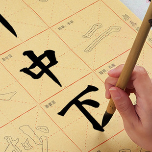 零基础初学者毛笔书法入门楷书描红练字王羲之欧阳询欧体柳公权柳体颜真卿颜体曹全碑隶书基础笔画训练毛边纸