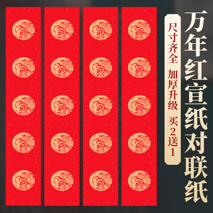 五言对联纸五字春联纸自写对联专用纸空白手写2026新款马年小春联作品纸5言写福字书法过年红纸万年红幼儿园