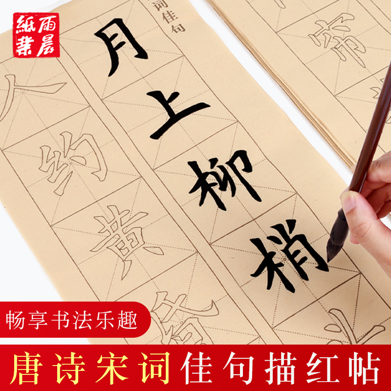 米字格双勾 加厚宣纸