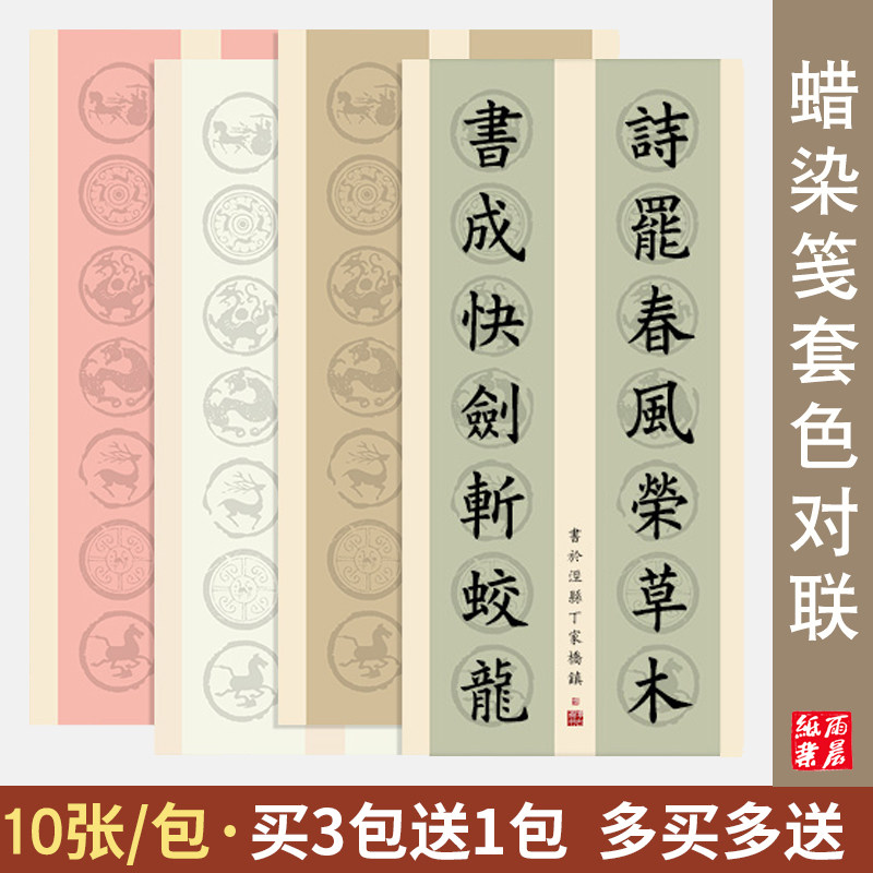 蜡染复古套色对联四尺四开双排八言十言十四言空白瓦当对联纸加厚对联纸宣纸半生熟毛笔书法作品纸文房小楹联,文具电教/文化用品/商务用品,宣纸,淘宝优惠券,粉丝福利购,淘宝优惠卷