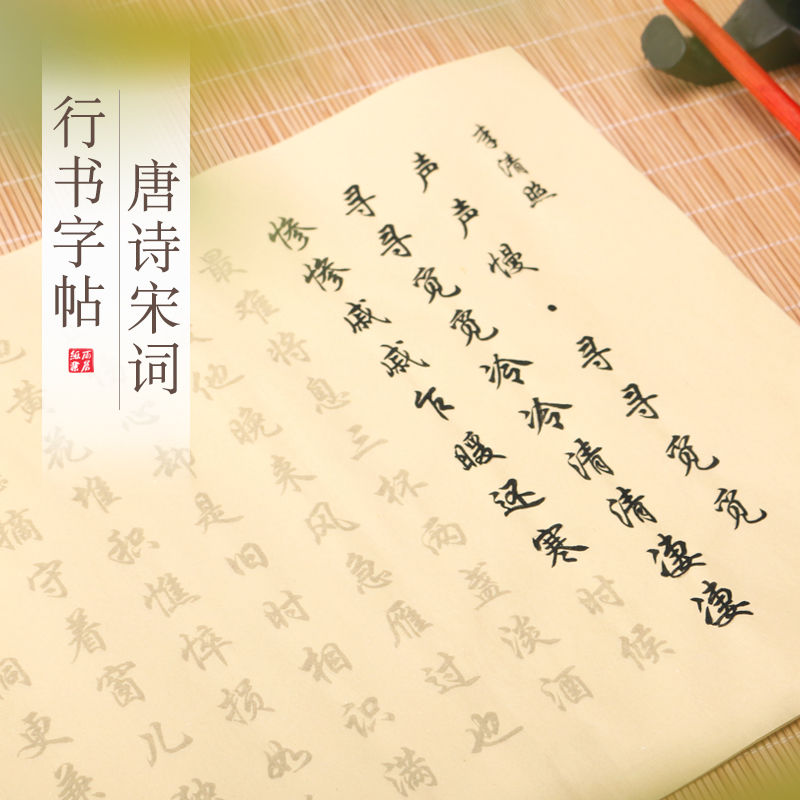 行书毛笔字帖名篇诗词精选四款79首笔墨套装初学者临摹描红宣纸小楷钢笔式欧体楷书初学者简体字书法入门临摹
