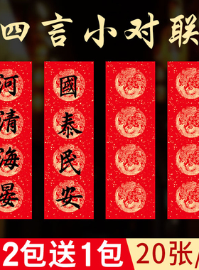 加厚万年红挥春纸小对联纸横批纸自写四言四字春联纸门联写毛笔书法红色宣纸空白手写红纸珲春洒金作品纸专用